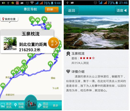 智慧旅游app1.jpg