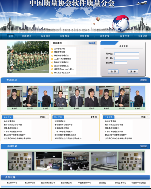 中国软件行业协会培训中心网站.jpg
